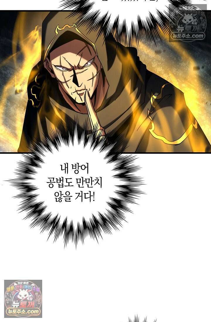 천재 장로 제자수련기 84화 7