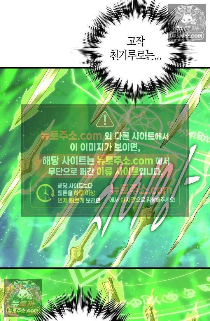 천재 장로 제자수련기 84화 8