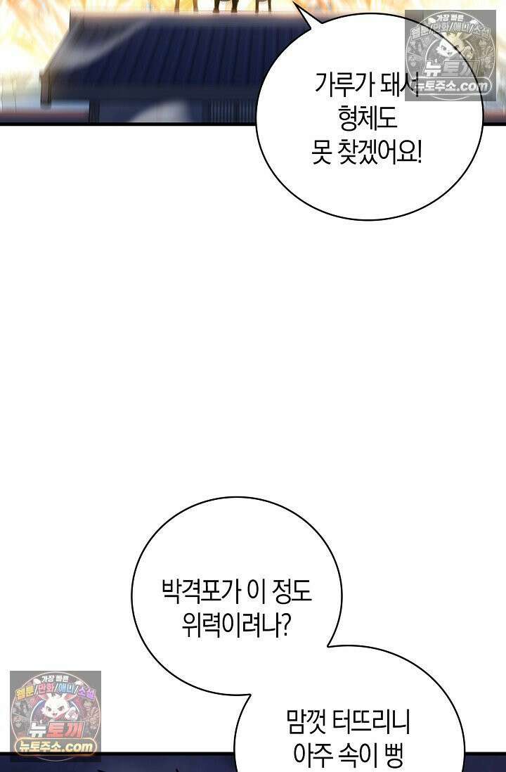 천재 장로 제자수련기 84화 19