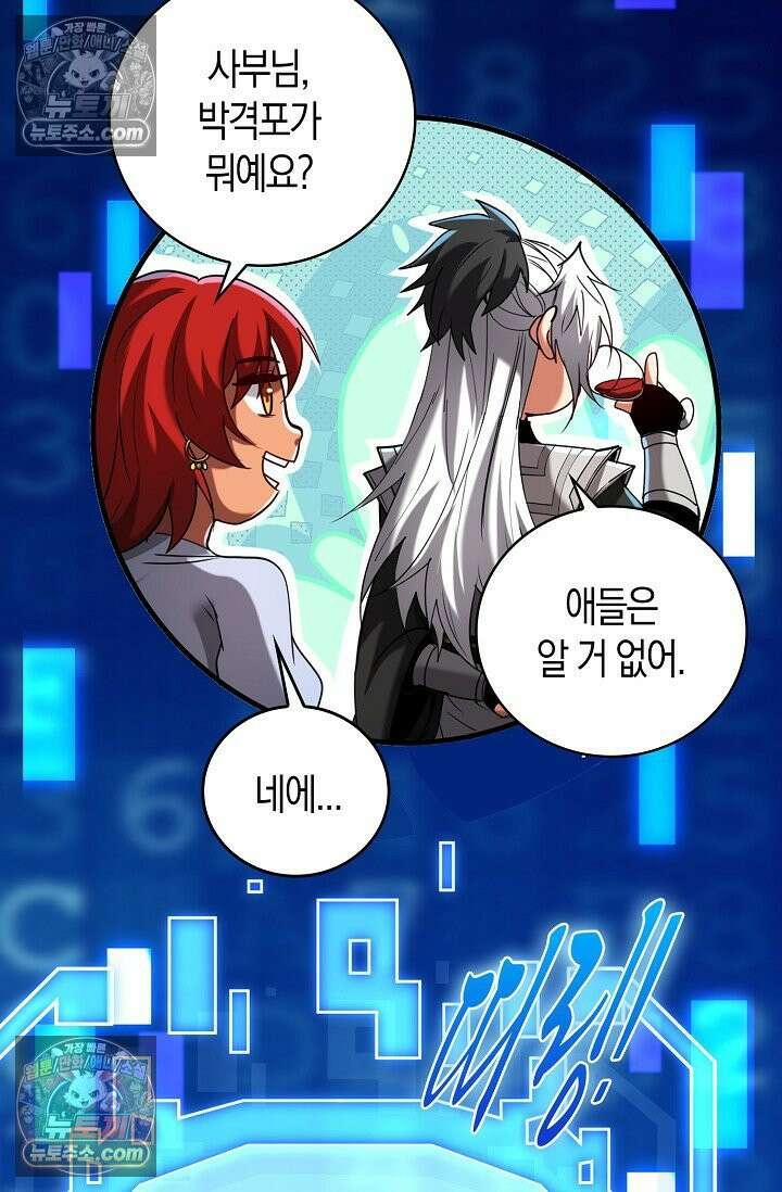 천재 장로 제자수련기 84화 21