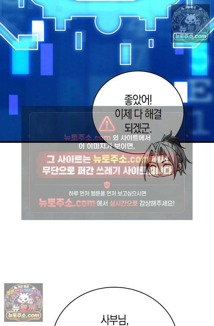 천재 장로 제자수련기 84화 23