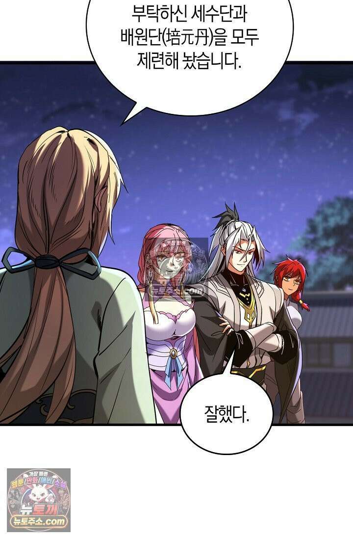 천재 장로 제자수련기 84화 24