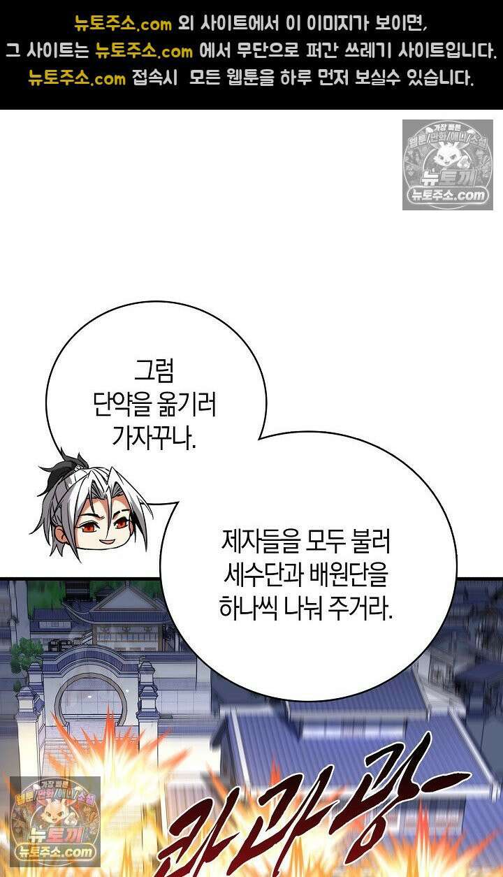 천재 장로 제자수련기 84화 25