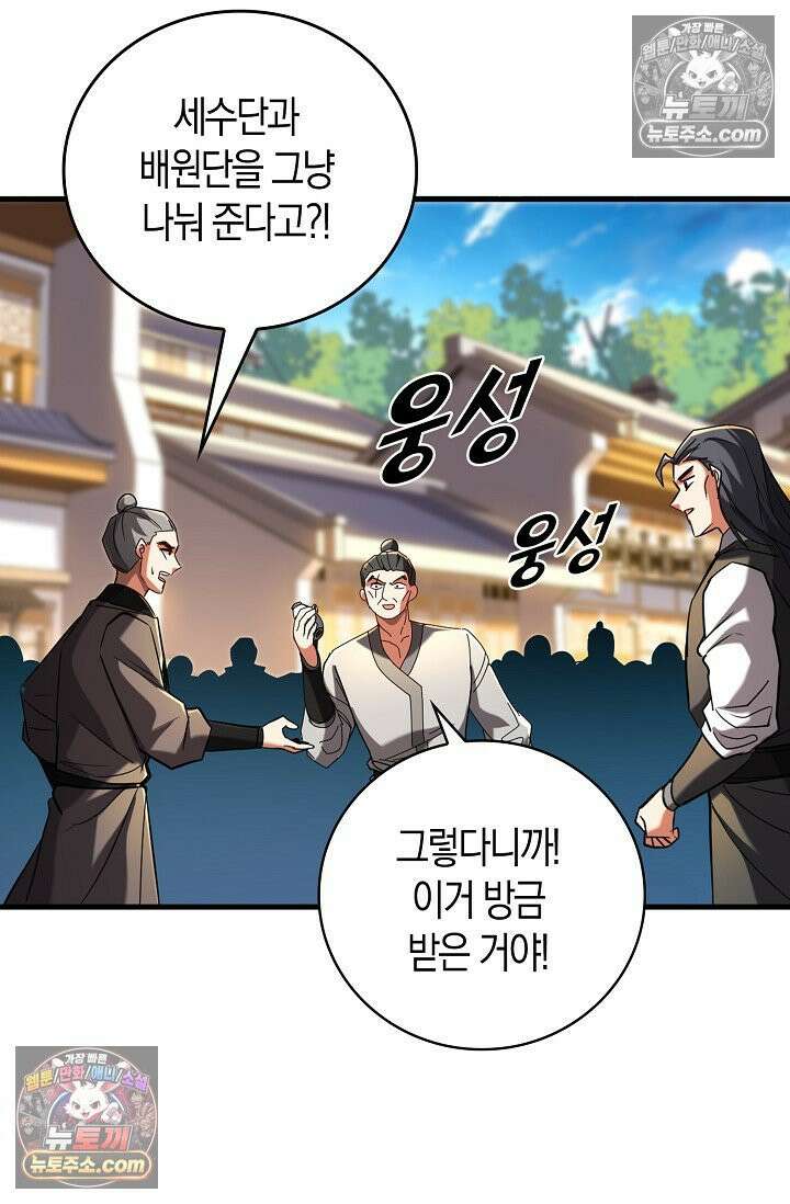 천재 장로 제자수련기 84화 27