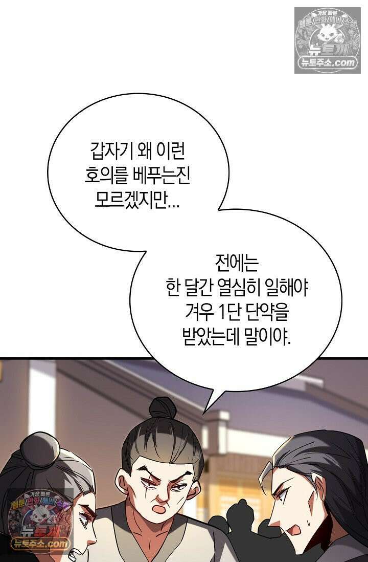 천재 장로 제자수련기 84화 28