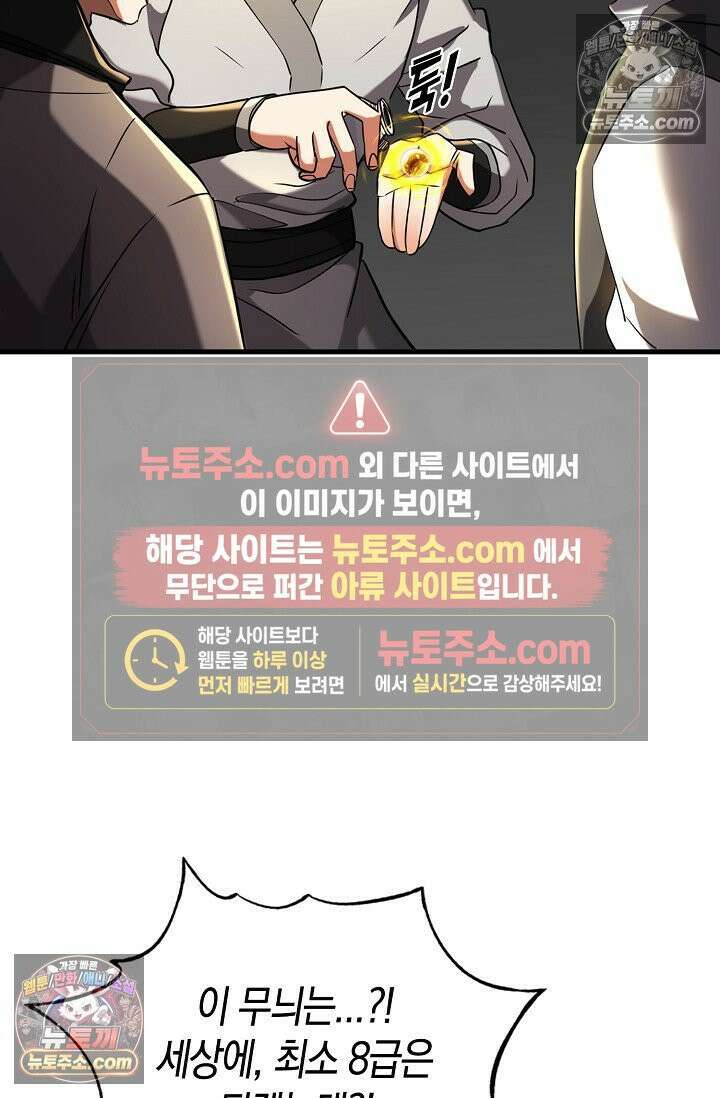 천재 장로 제자수련기 84화 29