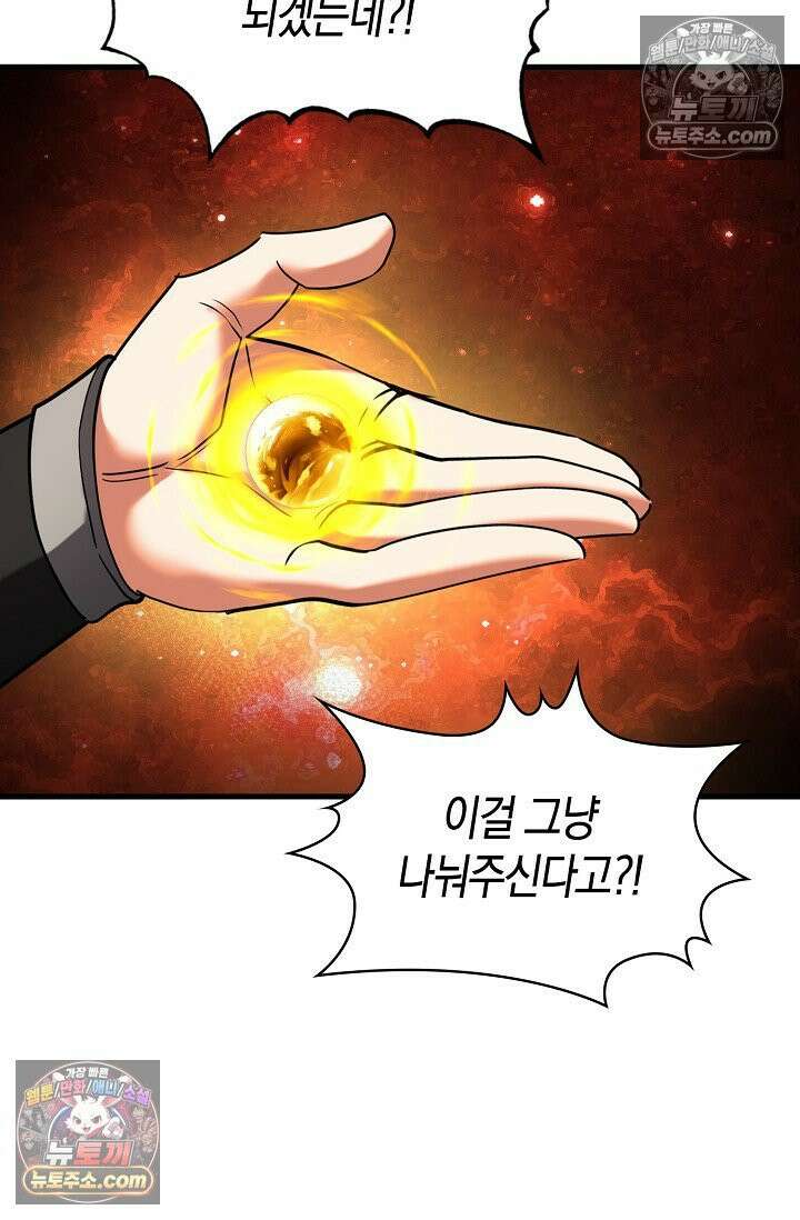 천재 장로 제자수련기 84화 30