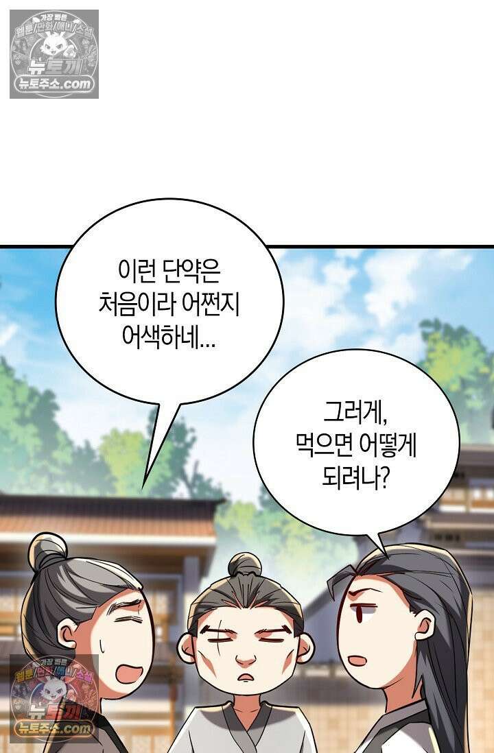 천재 장로 제자수련기 84화 31