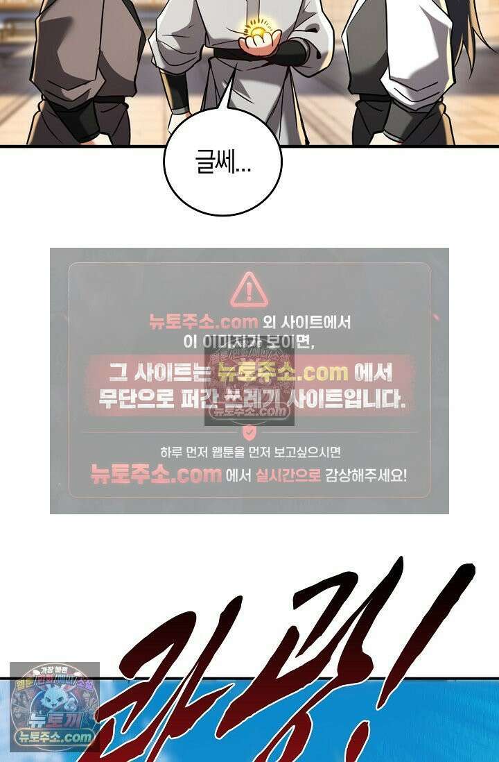 천재 장로 제자수련기 84화 32