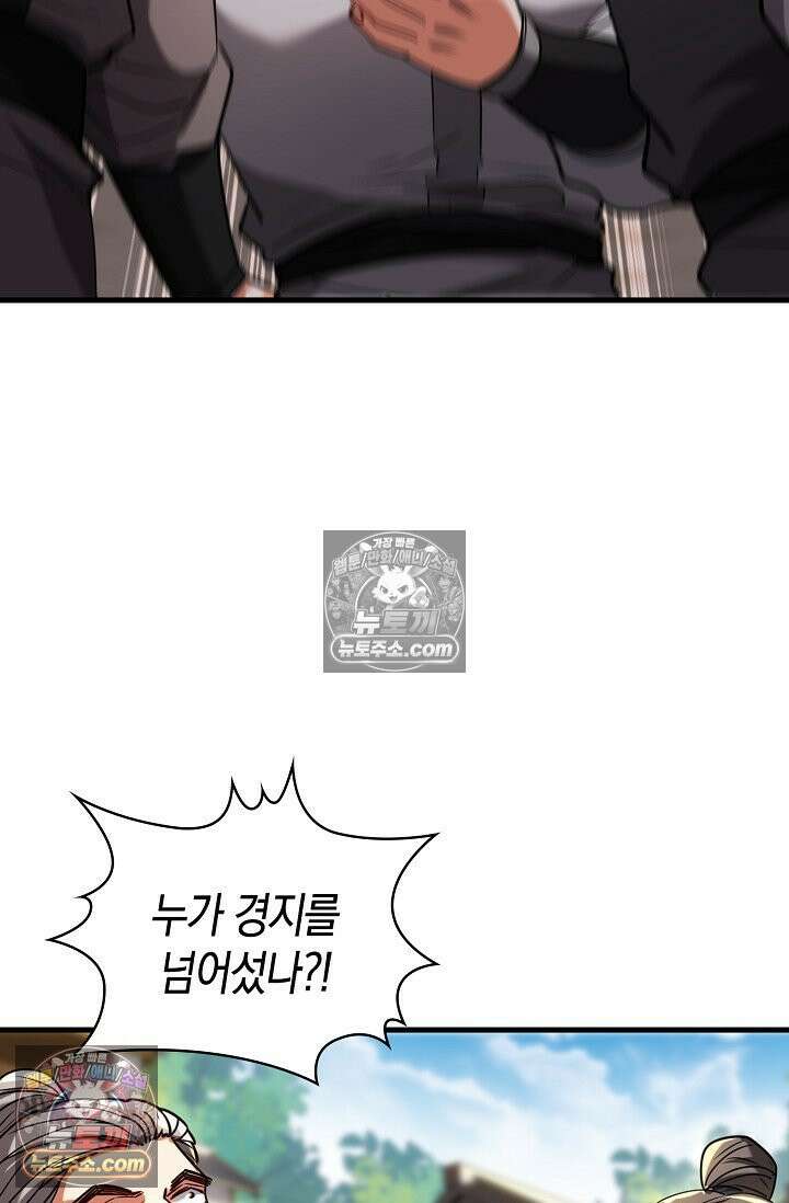 천재 장로 제자수련기 84화 34