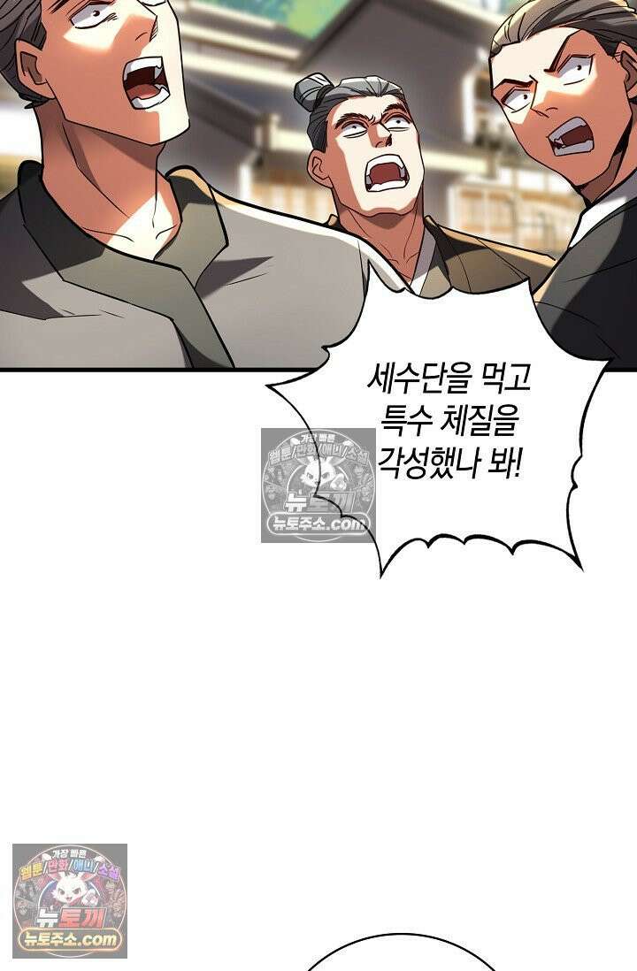 천재 장로 제자수련기 84화 35