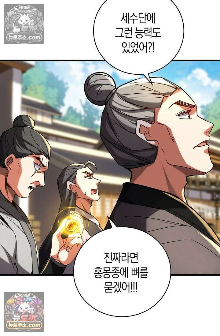 천재 장로 제자수련기 84화 36