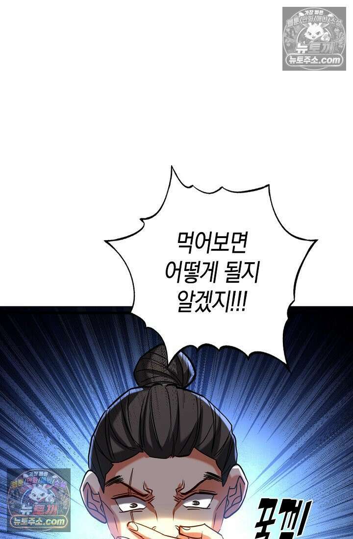 천재 장로 제자수련기 84화 37