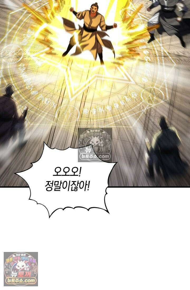 천재 장로 제자수련기 84화 40