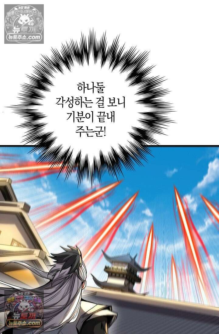 천재 장로 제자수련기 84화 41