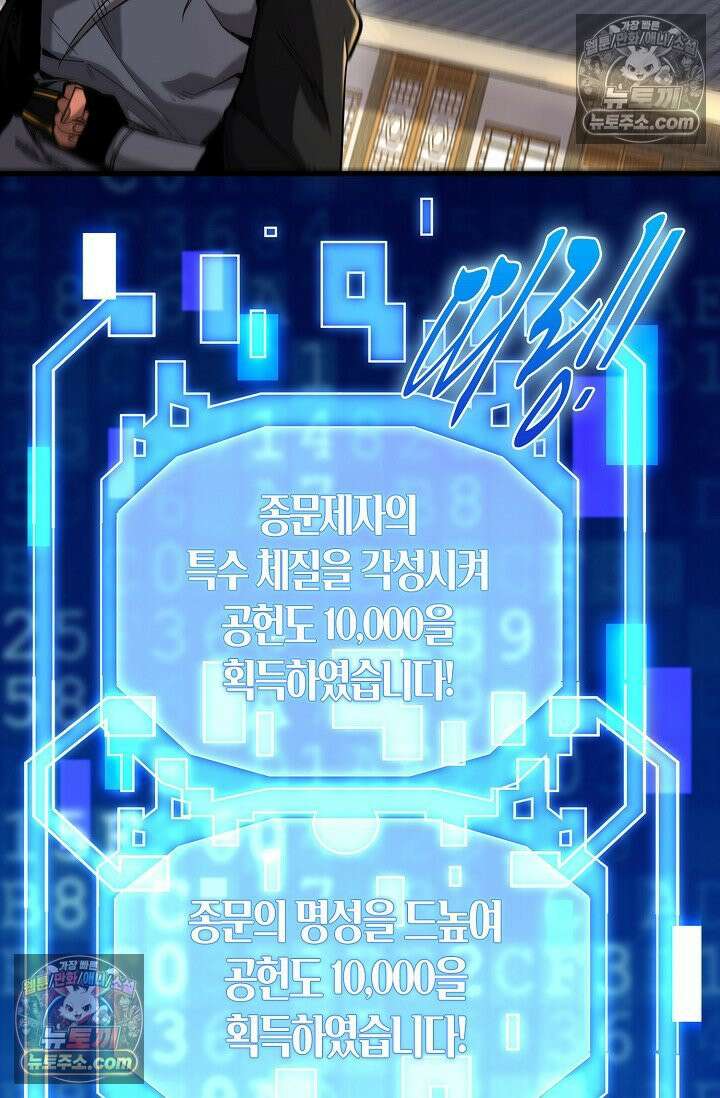 천재 장로 제자수련기 84화 42