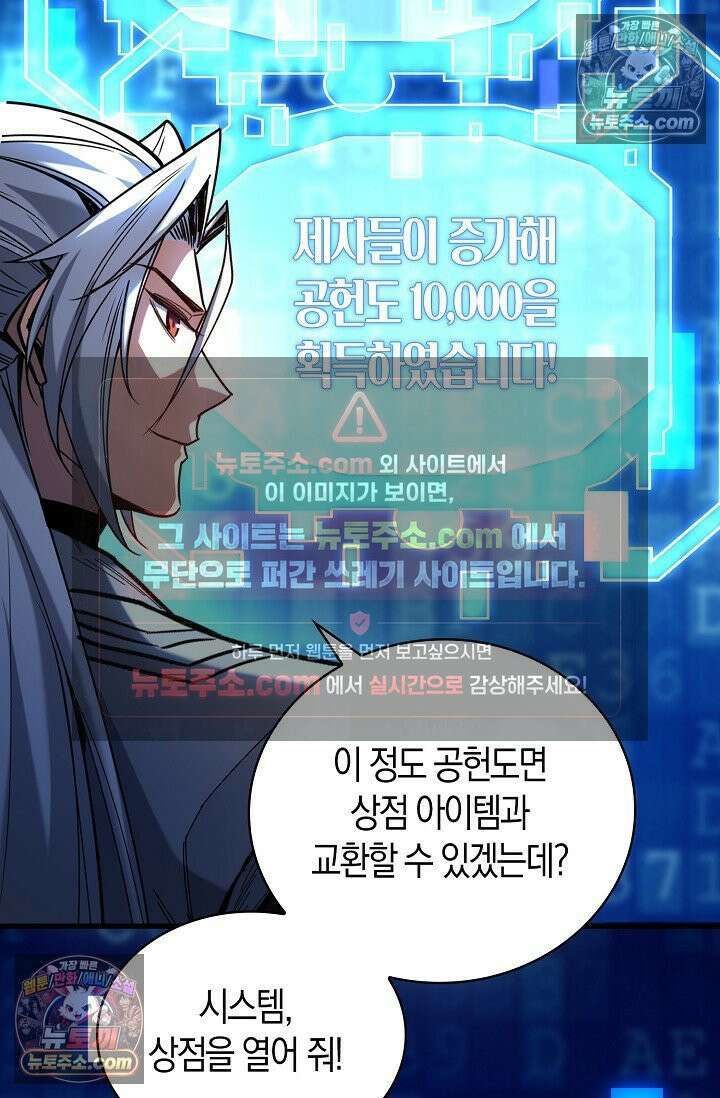 천재 장로 제자수련기 84화 43
