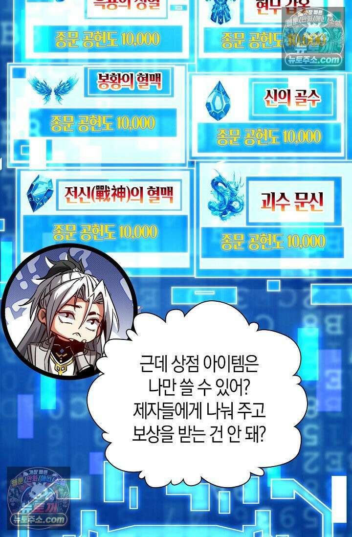 천재 장로 제자수련기 84화 45