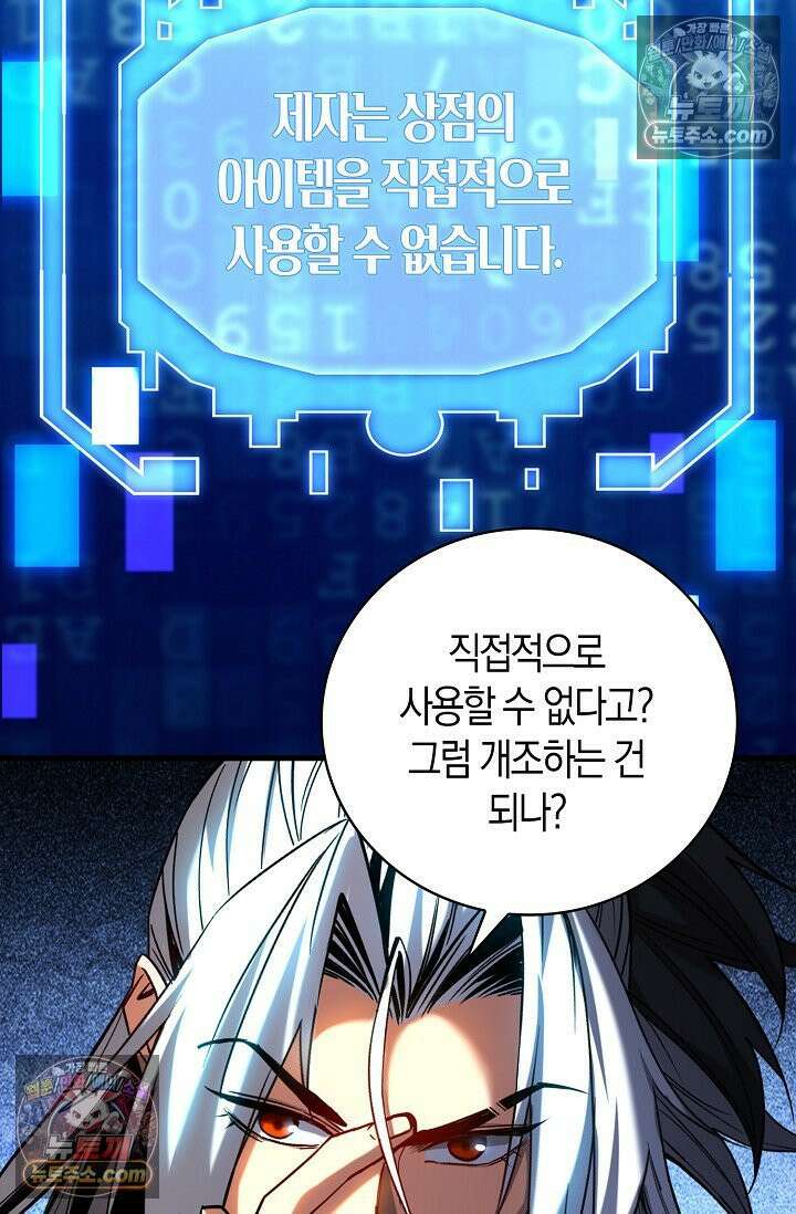 천재 장로 제자수련기 84화 46