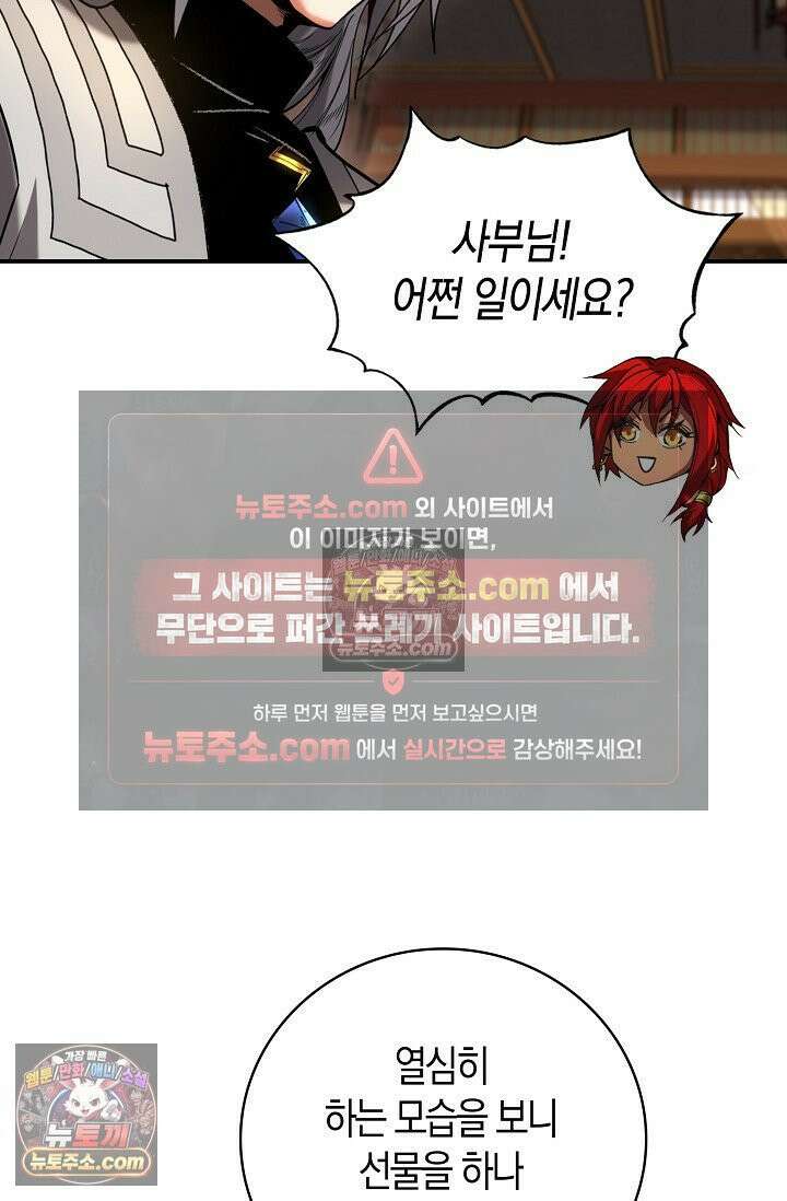 천재 장로 제자수련기 84화 52
