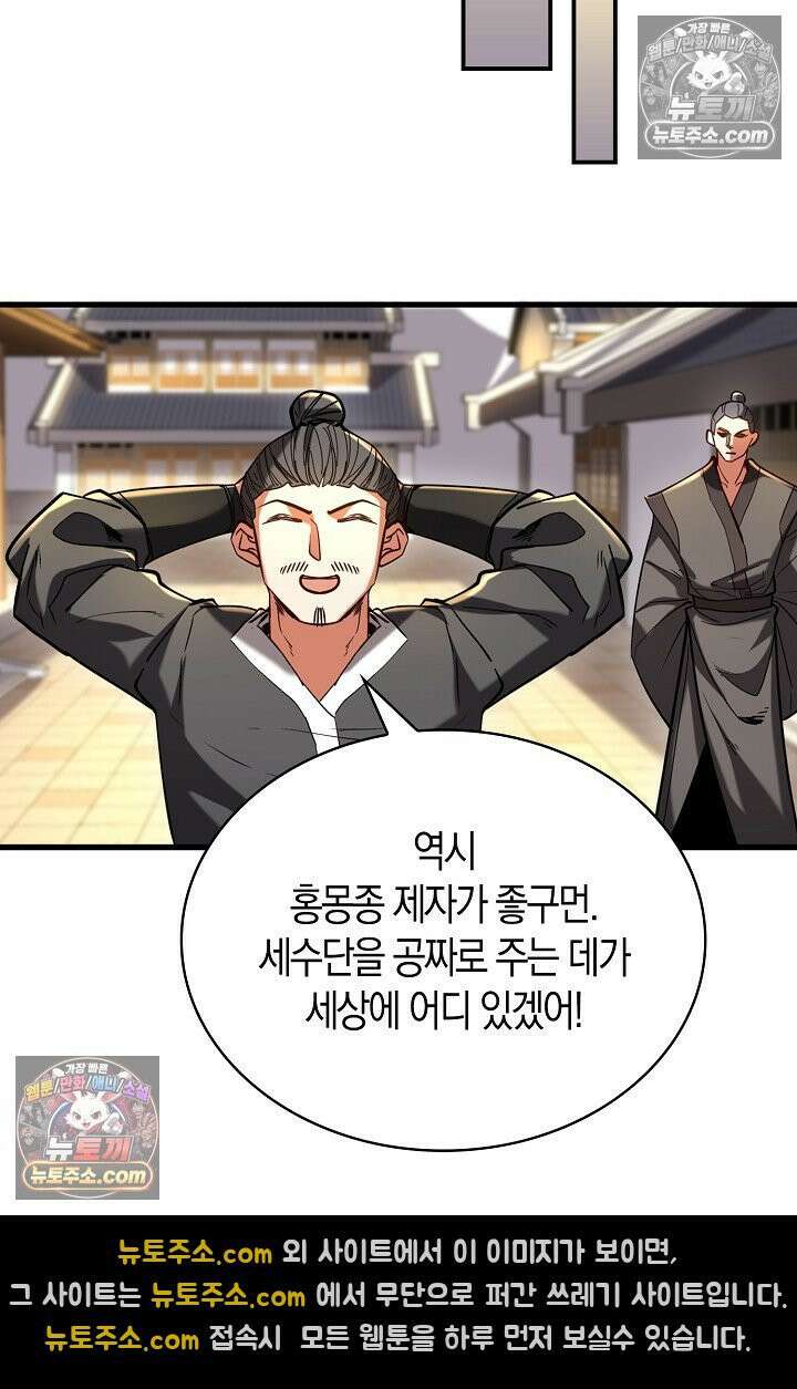 천재 장로 제자수련기 84화 58