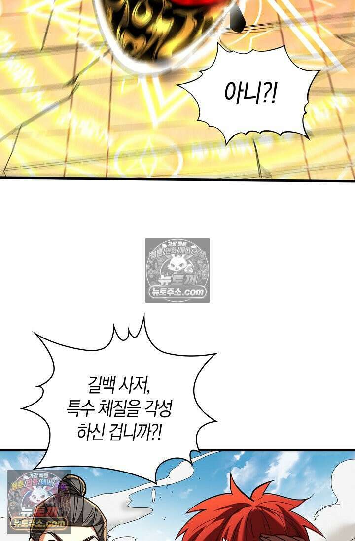 천재 장로 제자수련기 84화 64