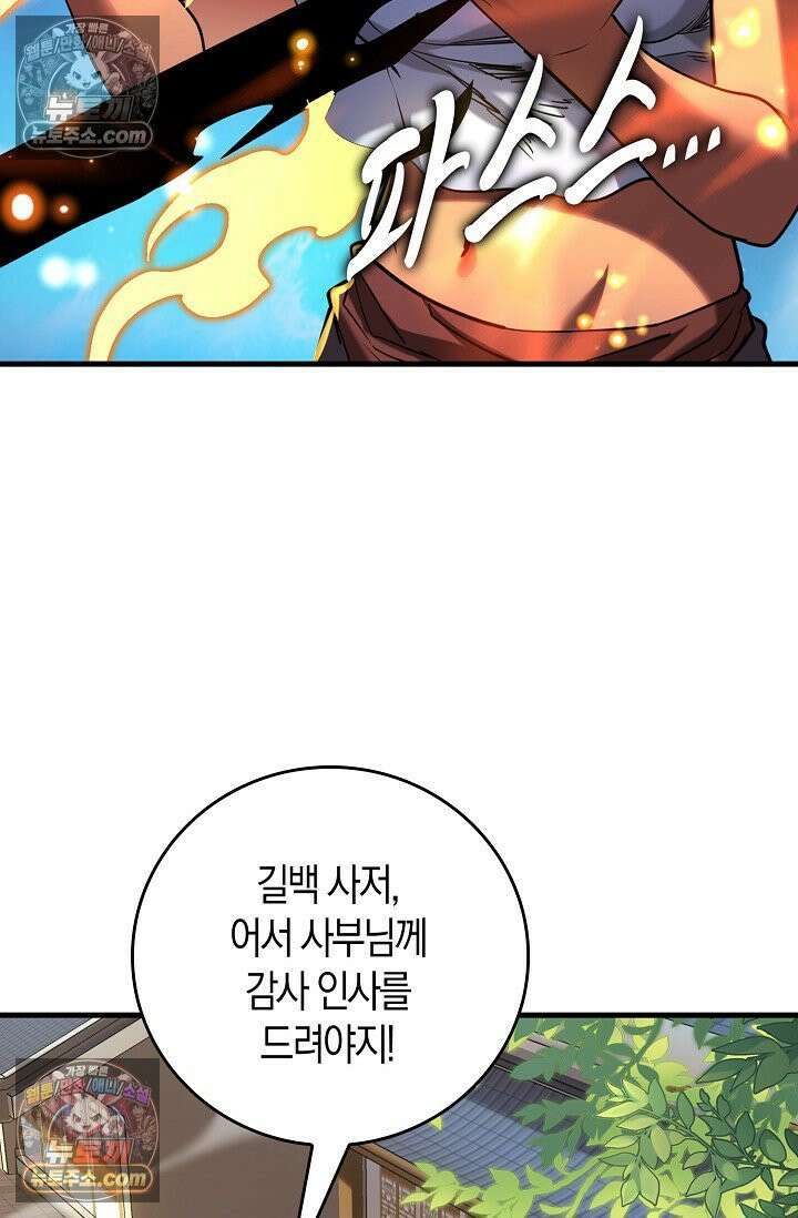 천재 장로 제자수련기 84화 67