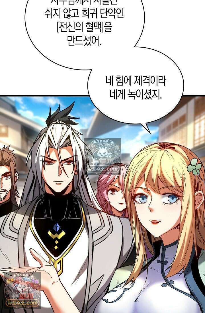천재 장로 제자수련기 84화 69