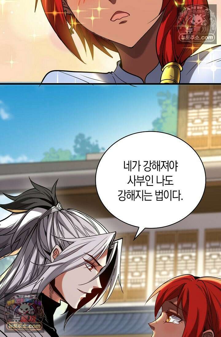 천재 장로 제자수련기 84화 71