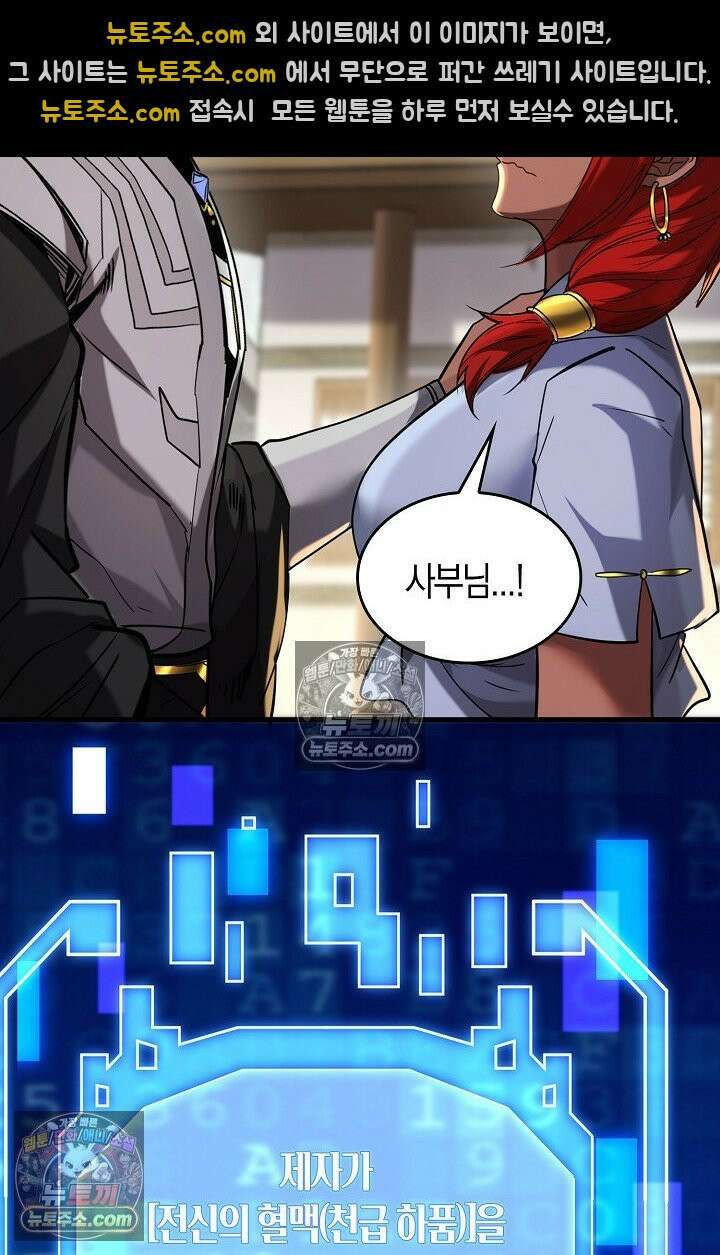 천재 장로 제자수련기 84화 72