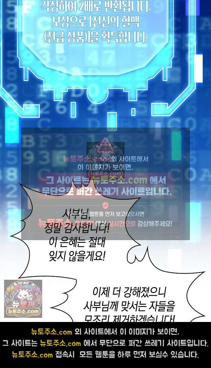 천재 장로 제자수련기 84화 73