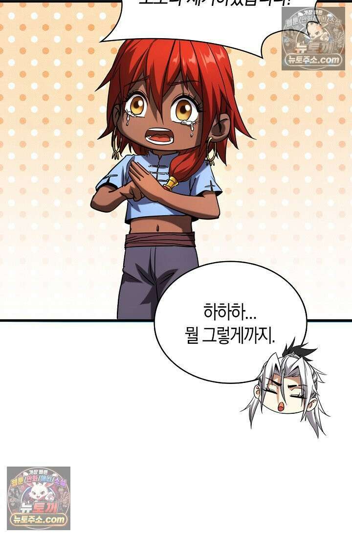 천재 장로 제자수련기 84화 74