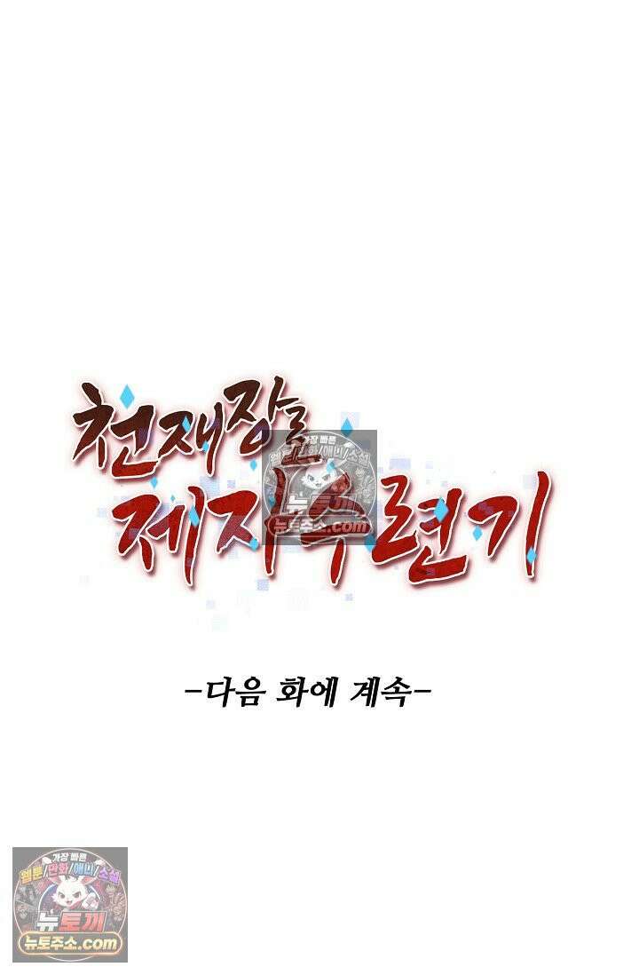 천재 장로 제자수련기 84화 75