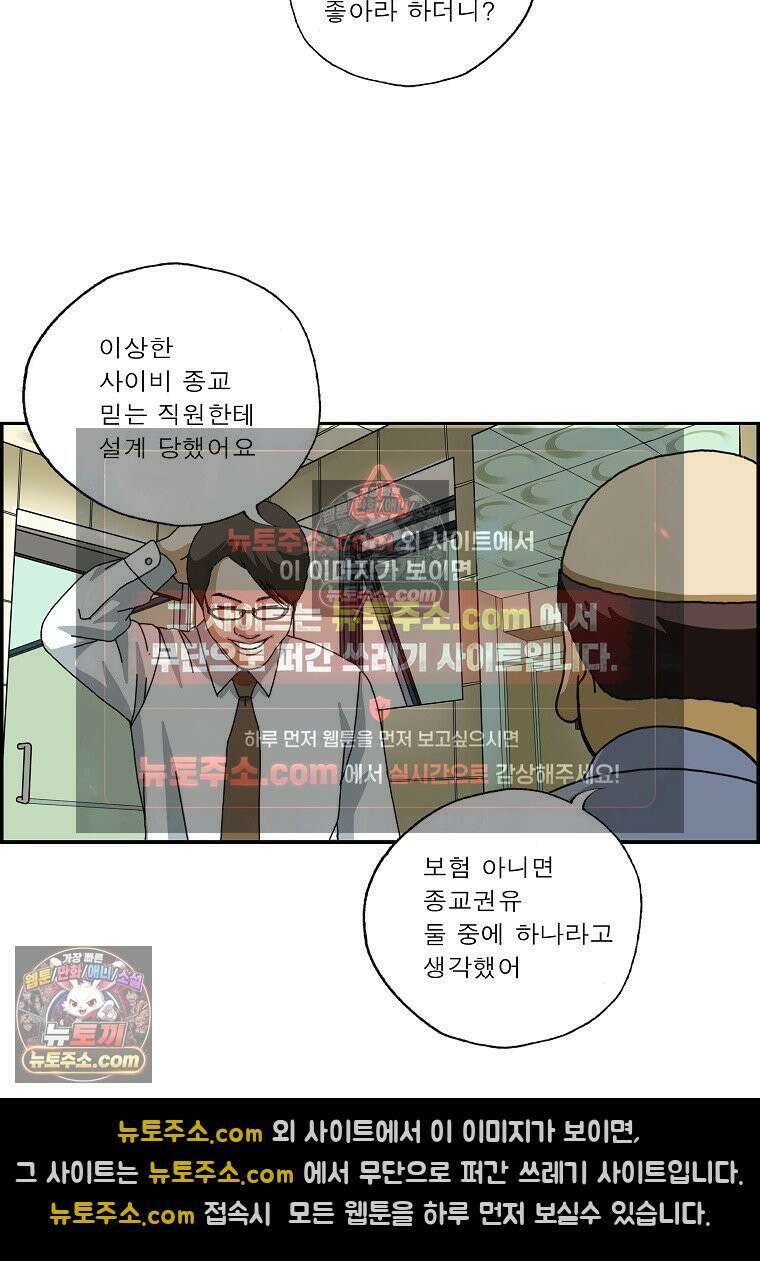 달마부장 시즌2 290화 믿습니다 10