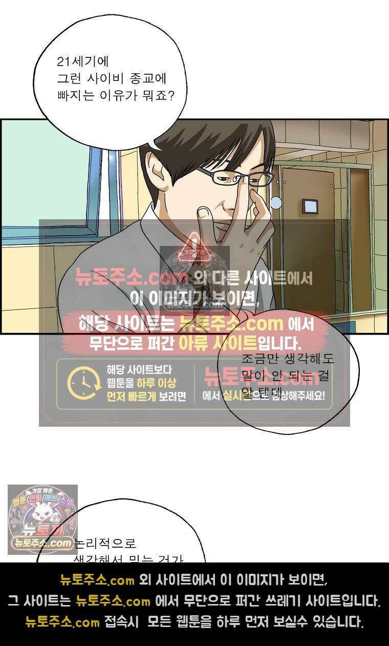 달마부장 시즌2 290화 믿습니다 11