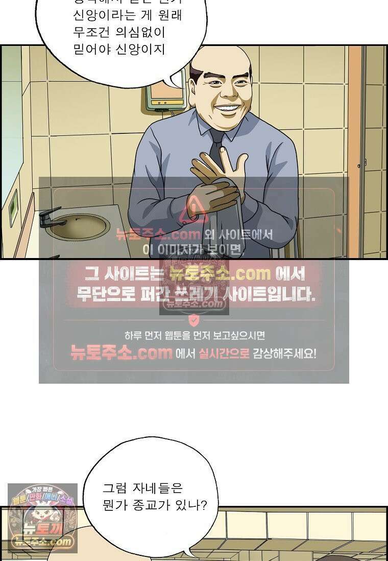 달마부장 시즌2 290화 믿습니다 12