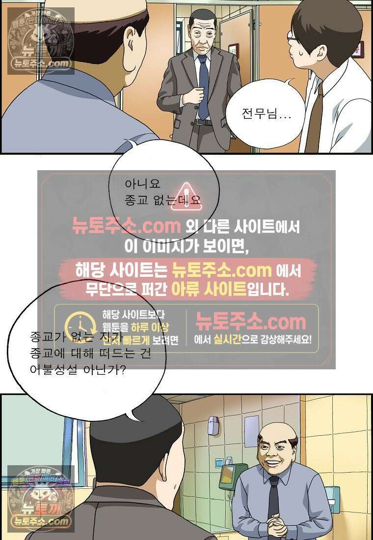 달마부장 시즌2 290화 믿습니다 13