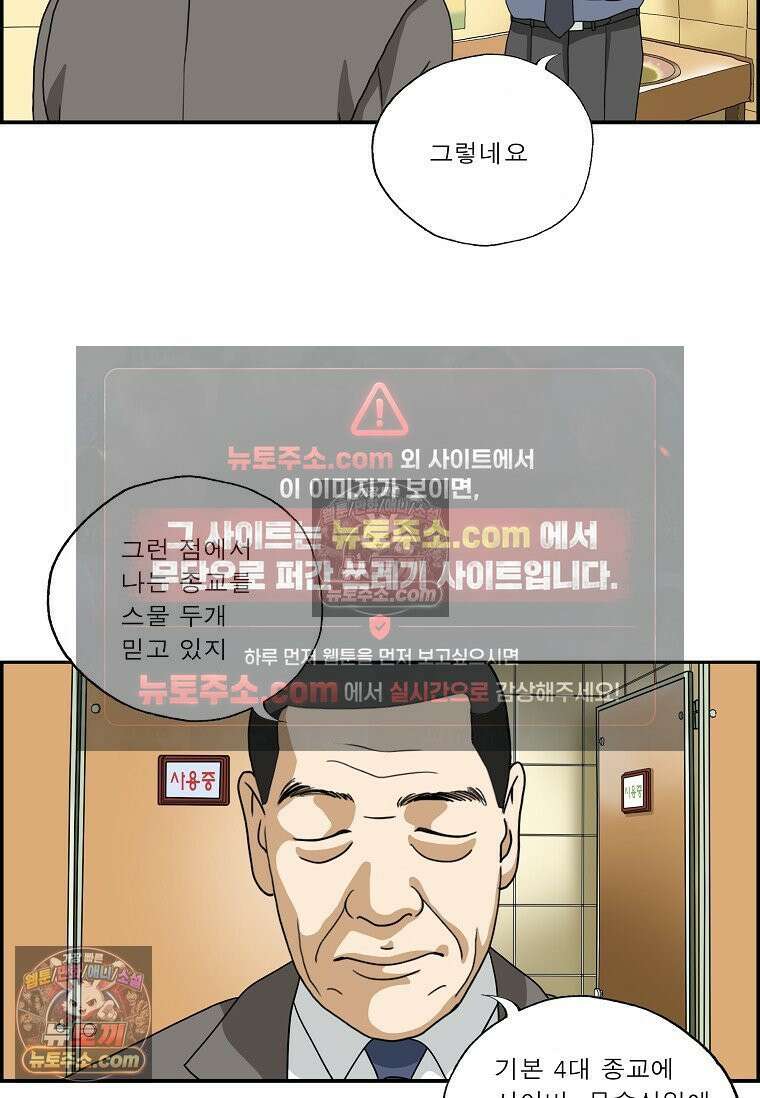 달마부장 시즌2 290화 믿습니다 14
