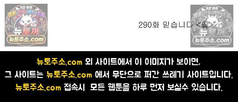 달마부장 시즌2 290화 믿습니다 16
