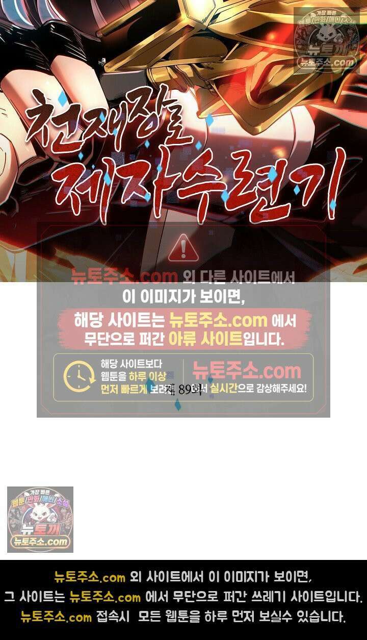 천재 장로 제자수련기 89화 2