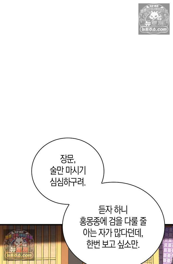 천재 장로 제자수련기 89화 3
