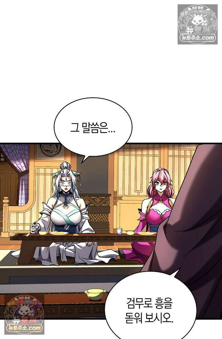 천재 장로 제자수련기 89화 5