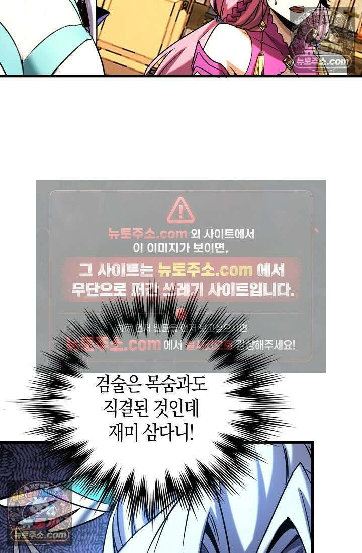 천재 장로 제자수련기 89화 7