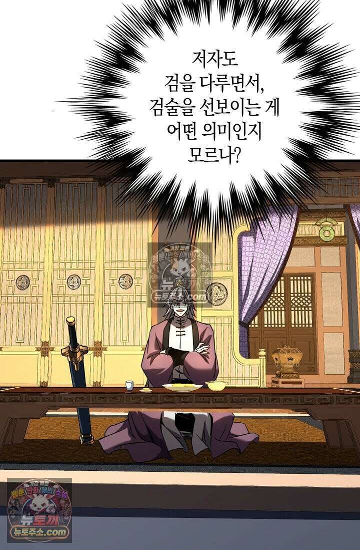 천재 장로 제자수련기 89화 9