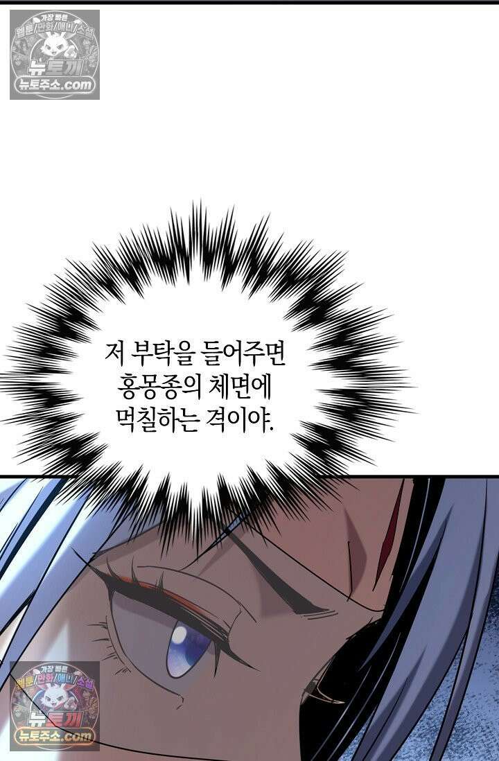 천재 장로 제자수련기 89화 10