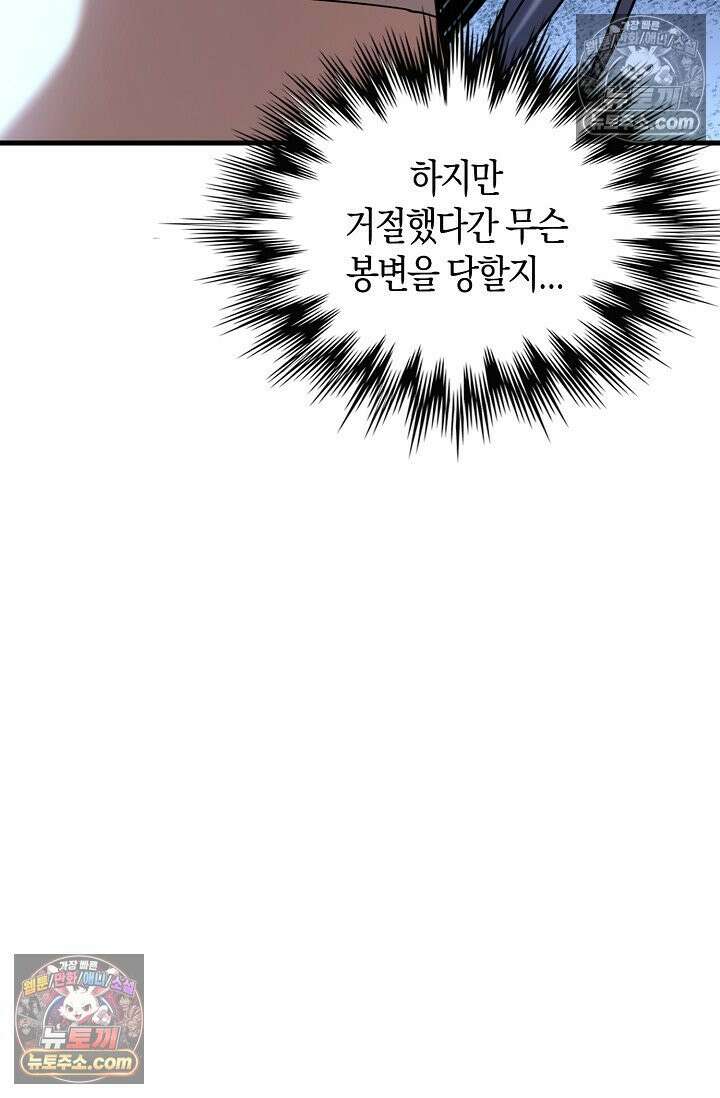 천재 장로 제자수련기 89화 11