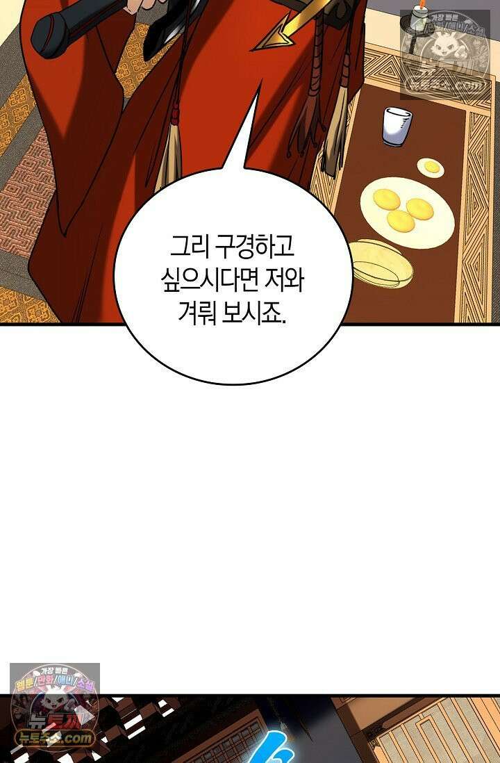 천재 장로 제자수련기 89화 14