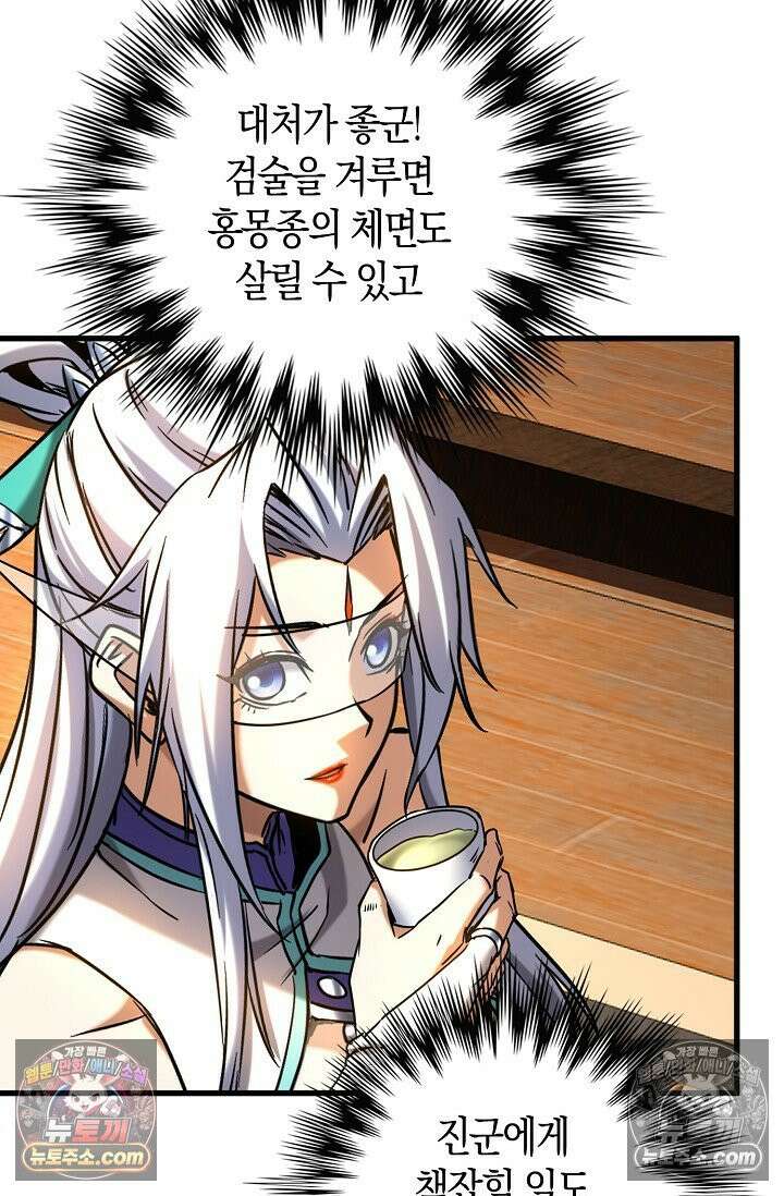 천재 장로 제자수련기 89화 16