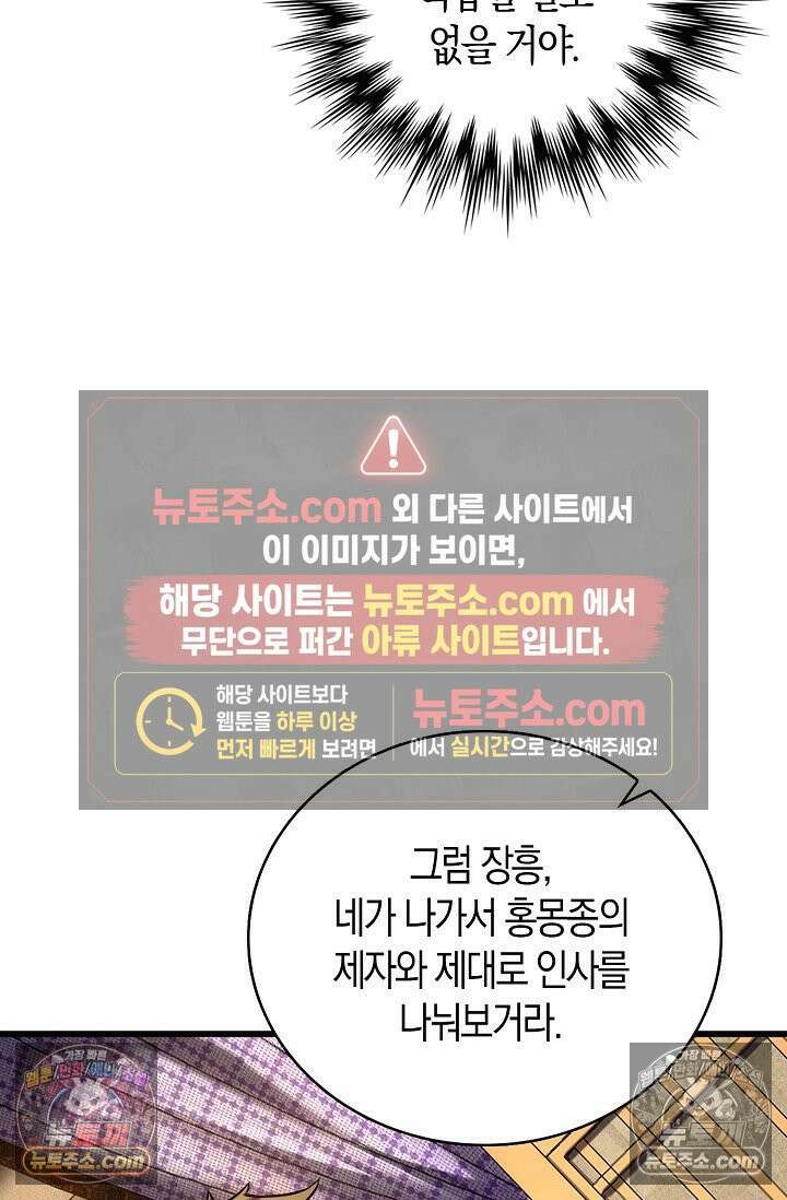 천재 장로 제자수련기 89화 17