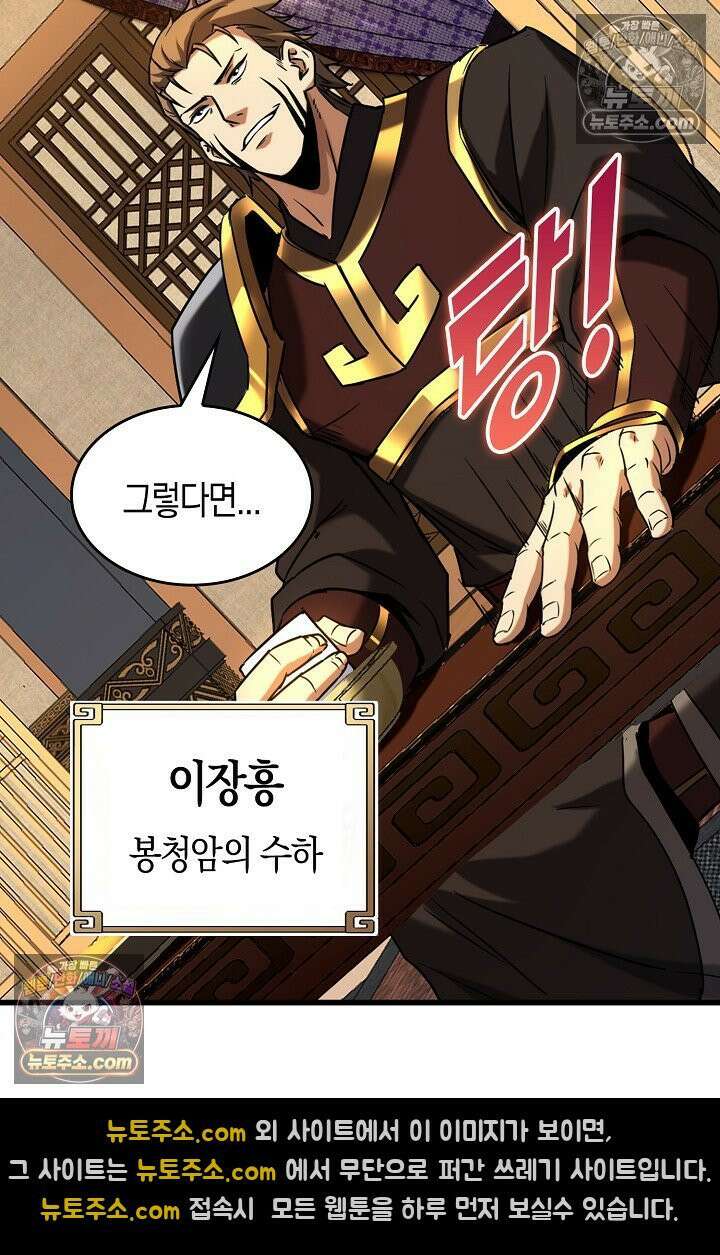 천재 장로 제자수련기 89화 18